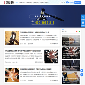 深圳交通事故律师【在线咨询】深圳交通事故律师网
