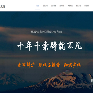 天地人叶强胜律师团队