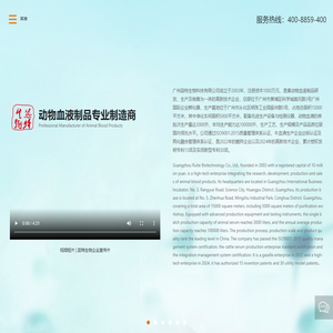 广州蕊特生物科技有限公司_新生牛血清_胎牛血清_血液蛋白