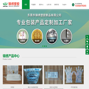 包装袋-食品复合袋-异型文具袋-PP/PE双骨印刷袋厂家-锦绣塑胶