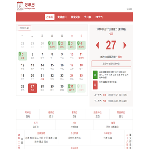 黄道吉日查询网-吉日测算-万年历老黄历看吉日-东桔网