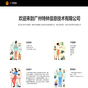 广州特林信息技术有限公司