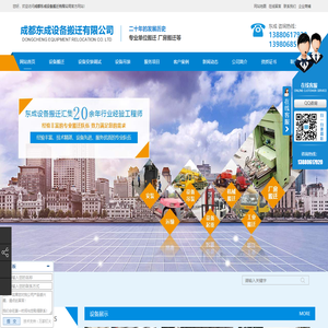 四川设备安装,四川设备搬迁,四川设备吊装|成都东成设备搬迁有限公司