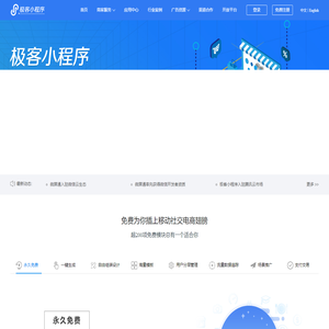 极客小程序-微信小程序|小程序开发|小程序工具|免费一键生成