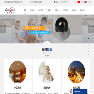深圳市盛视伟业电子有限公司-高端安防产品, 如摄像机