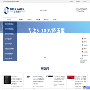 深圳市森利威尔电子有限公司