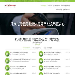 银联POS机办理-POS机代理-个人POS机申请-全国POS机办理-刷卡机招商加盟-正规一清品牌POS机办理POS代理加盟
