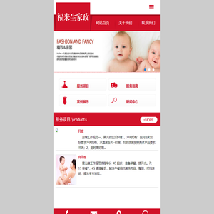 绵阳城区福来生家政服务部