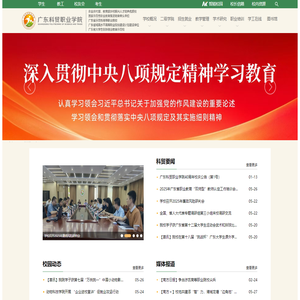 广东科贸职业学院