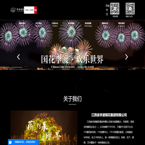 江西省李渡烟花集团有限公司