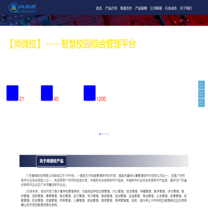 广东星城科技有限公司尚微校2
