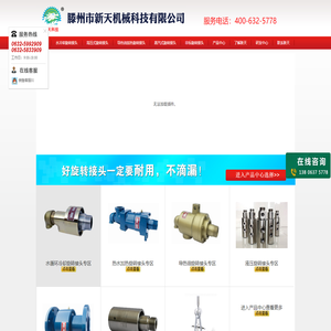 旋转接头_液压旋转接头_导热油旋转接头_非标旋转接头-滕州新天旋转接头