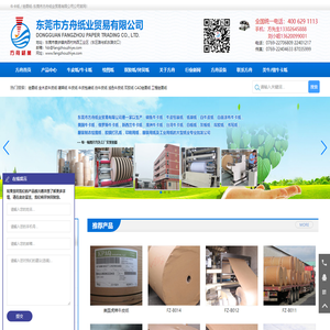 东莞全木浆牛皮纸销售厂家-东莞绘图纸哪家好-白牛皮纸公司-东莞市方舟纸业贸易有限公司