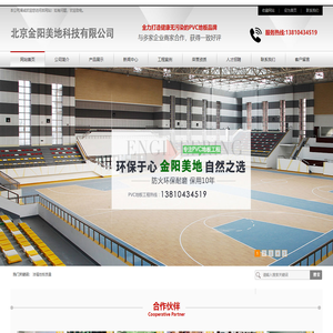 洁福PVC地板厂家,LG地板施工,塑胶地板,运动地板,亚麻地板,自流平地面-北京金阳美地科技有限公司
