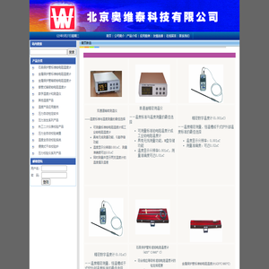 北京奥维泰科技有限公司