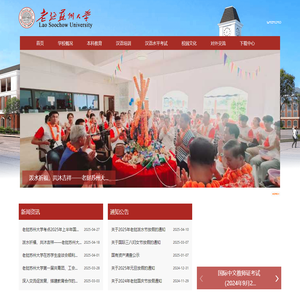 老挝苏州大学