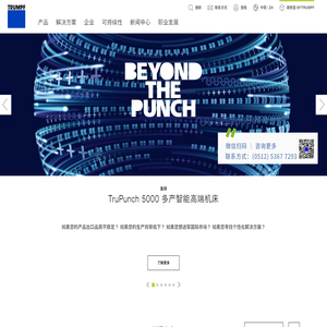 平面激光切割机_折弯自动化_激光焊接_光纤激光器_精密加工激光设备_通快 | TRUMPF