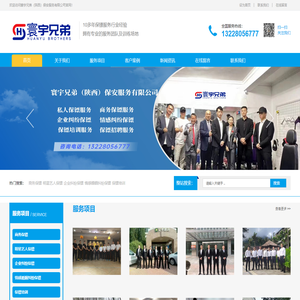 重庆保镖公司_重庆私人商务保镖_情感纠纷保镖公司_随身护卫_重庆保镖培训|寰宇兄弟（陕西）保安服务有限公司