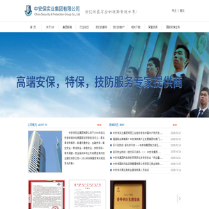 中安保实业集团有限公司