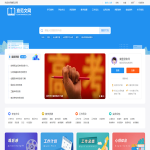查范文网 - 免费范文网_范文大全