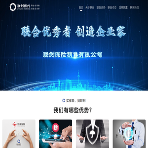 联创保险销售有限公司