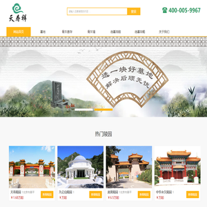 北京天寿祥墓地网
