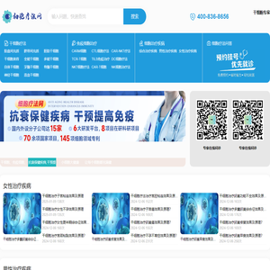 干细胞治疗-免疫细胞治疗-干细胞疗法网