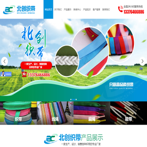 织带,线绳,扁带,鞋带_潍坊北创阻燃织物厂