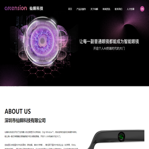 深圳市仙瞬科技有限公司