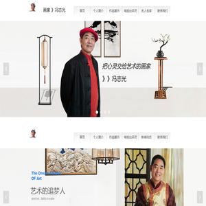 个人简介-画家冯志光