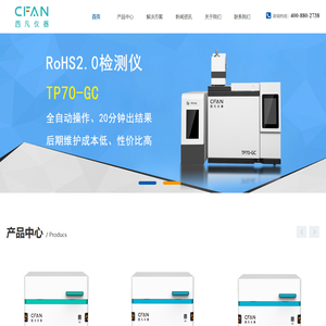 RoHS2.0检测仪_专业RoHS检测设备解决方案供应商-西凡仪器