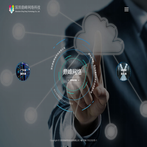 首页 | 深圳鼎峰网络科技有限公司