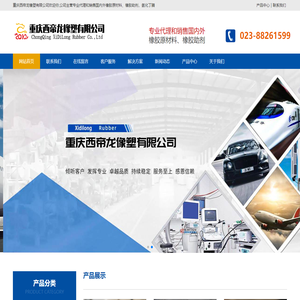重庆西帝龙橡塑有限公司-橡胶原材料,橡胶助剂,丁腈橡胶,氢化丁腈,全氟醚橡胶,全氟醚橡胶制品定制-重庆西帝龙橡塑有限公司-橡胶原材料,橡胶助剂,丁腈橡胶,氢化丁腈,全氟醚橡胶,全氟醚橡胶制品定制