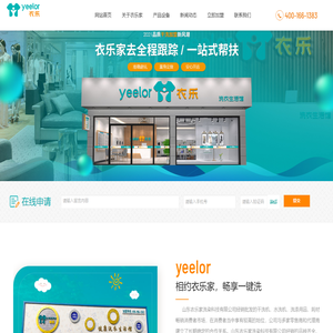 山东衣乐家洗染科技有限公司|干洗店加盟|干洗店设备|干洗店利润|干洗店费用|干洗店多少钱
