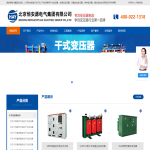 北京恒安源电气集团-全铜SCB10|SCB11|SCB12|SCB13|SCBH15干式变压器-油浸式变压器-箱式变电站
