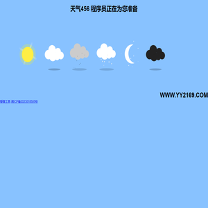 456天气预报