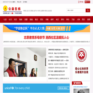 公益在线 - 记录者-|做有姿态的公益媒体