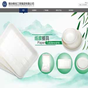 烟台维佳工贸集团有限公司