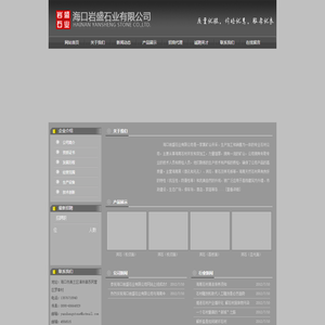 海南石材 海口岩盛石业有限公司