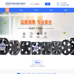 深圳市兴永联电子有限公司_交流风扇/直流风扇/涡轮风扇/横流风机/风扇配件/散热风扇/散热风机