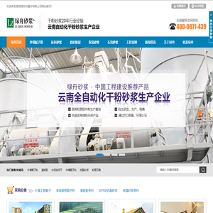 云南昆明绿舟砂浆_腻子粉_外墙腻子粉_瓷砖胶_抗裂砂浆_粉刷石膏_砌筑砂浆_水泥自流平