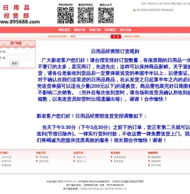 诚旺日用品经营部