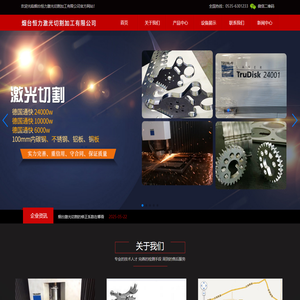 烟台激光切割_烟台剪板折弯_烟台不锈钢加工_烟台钣金加工_烟台激光焊接_烟台恒力激光切割加工有限公司