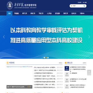 济宁学院经济管理学院