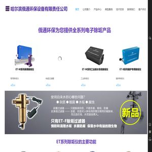 电子除垢仪-俄通环保