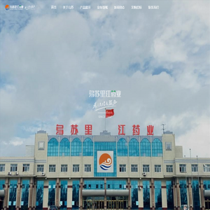 黑龙江乌苏里江制药有限公司