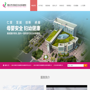 重庆市涪陵区妇幼保健院