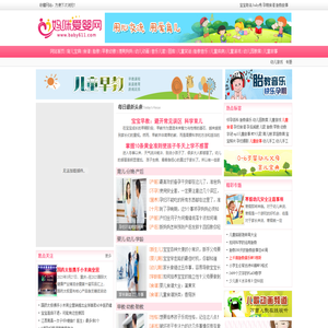 妈咪爱婴网-育儿|孕妇|宝宝|儿歌