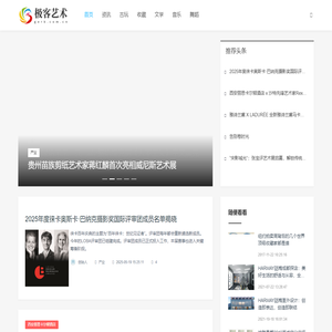极客艺术网_资讯_古玩_收藏_文学_音乐_舞蹈_雕塑_绘画_建筑_戏剧_电影_解读_资本_产业_综合_www.gerk.com.cn