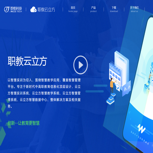 云立方，让教与学更智慧
